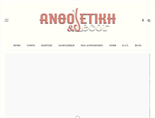 Tablet Screenshot of anthodetiki.gr